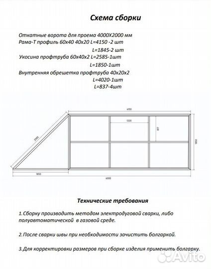 Откатные ворота из Т-профиля