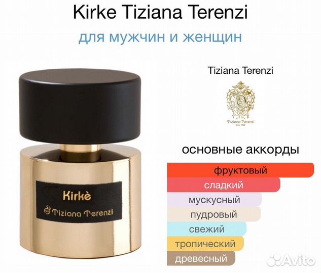 Tiziana Terenzi Kirke 100 мл духи кирке кирки