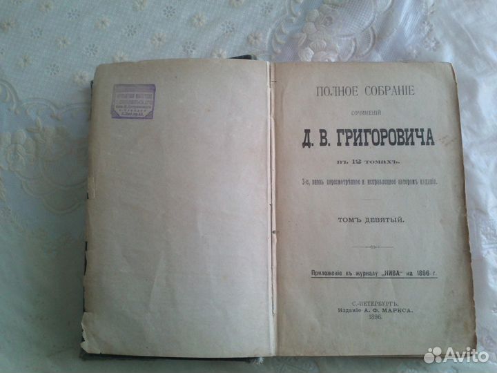 Книга 1896 года издания