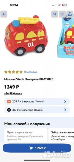 Машина пожарная vtech