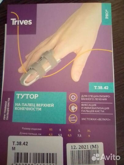 Шина на палец