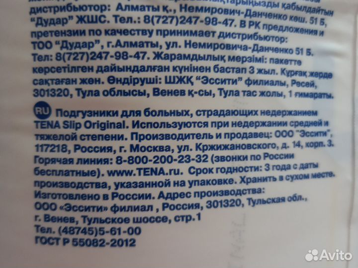 Памперсы для взрослых тена 2