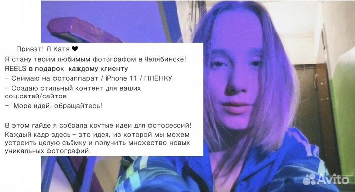 Гайд 100 идей для фотосессиии