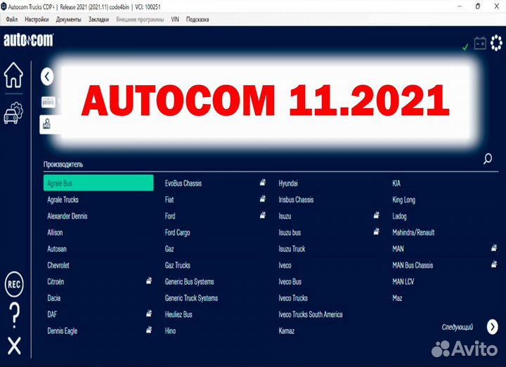 Autocom автоком 11.2021 удаленная установка