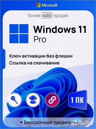 Ключ Windows 11 Pro (Электронная лицензия MS)