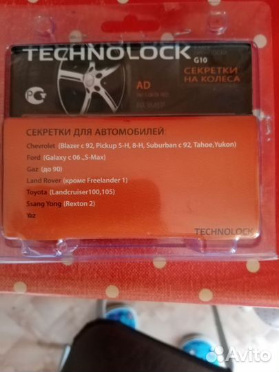 Секретки на колеса