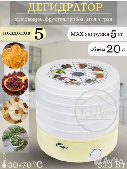 Сушилка для овощей и фруктов