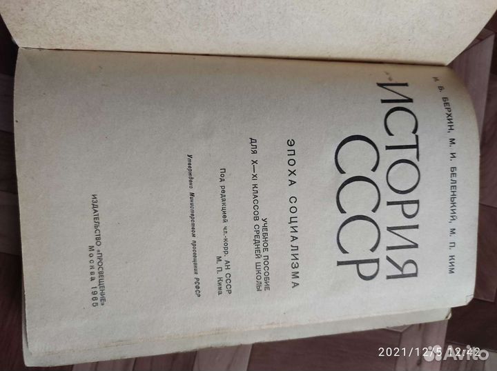 История ссср, учебник