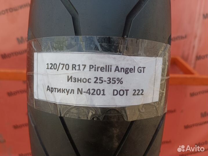 120/70 R17 Pirelli Angel GT N-4201 Мотошина Бу