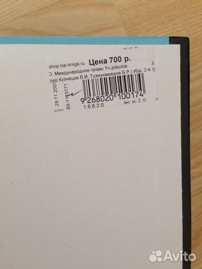 Учебник по Международному Праву