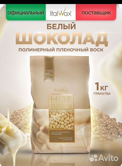 Итальянский воск