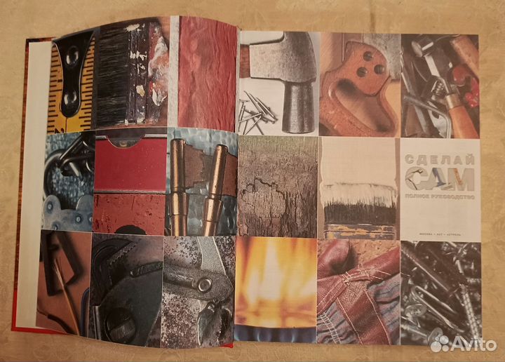 Книга энциклопедия Сделай сам