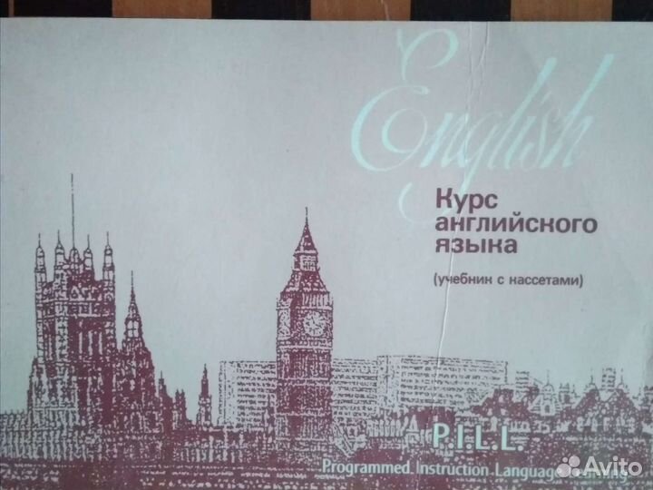 Английский язык. Учебник с 4 аудио кассетами