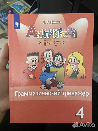 Гамматический тренажер 4 spotlight