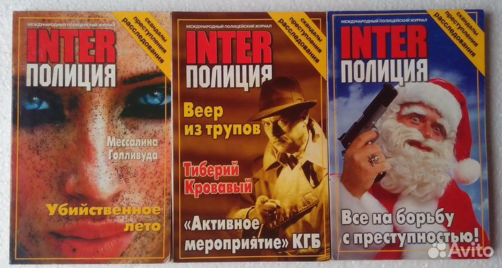 Inter полиция (журналы )