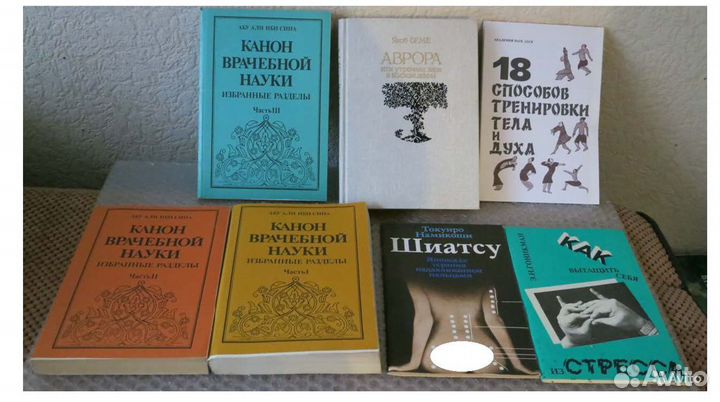 Эзотерика, психология, медицина. Ч.2