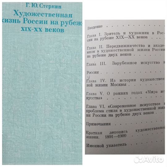 Книги об искусстве рубежа веков