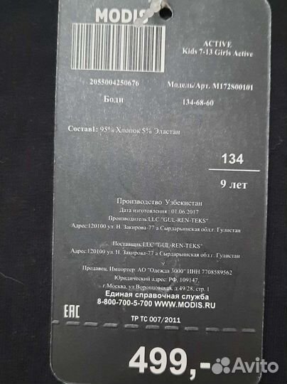 Купальник боди для девочки 134