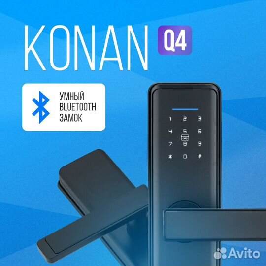 Умный замок Konan Q4