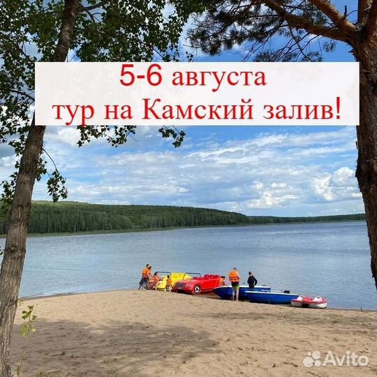 Тур на Камский залив из Уфы