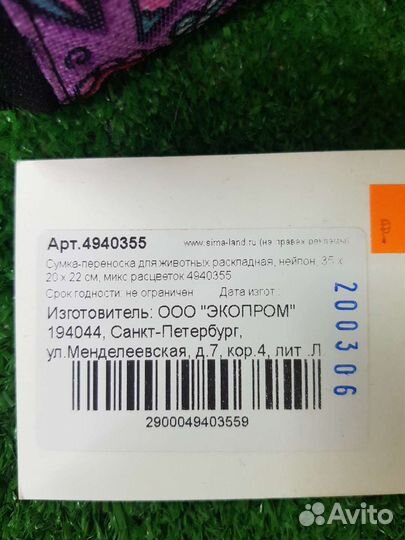 Сумка переноска