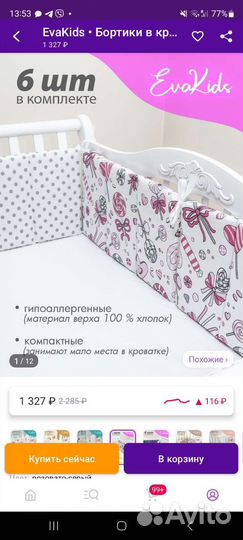 Бортики в детскую кроватку бу