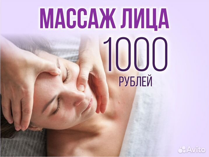 Массаж лица