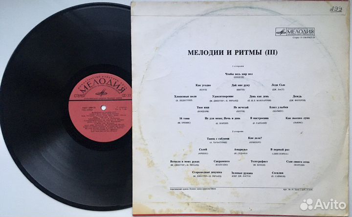 «Мелодии и Ритмы» и др. (LPs)