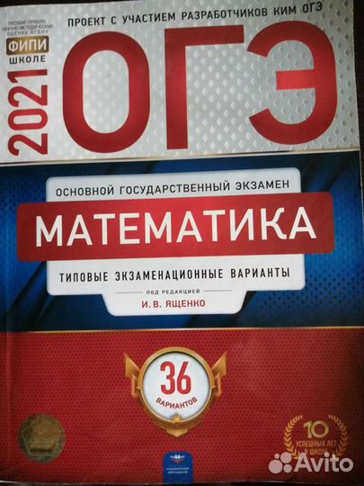Огэ по математике 2021