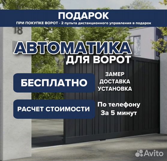 Автоматика для распашных ворот
