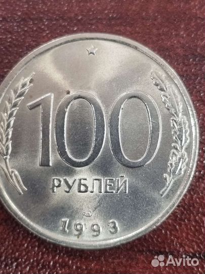 100 рублей 1993 г