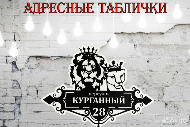 Адресная табличка металлическая