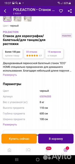 Балетный станок