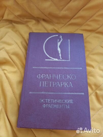 Франческо Петрарка 