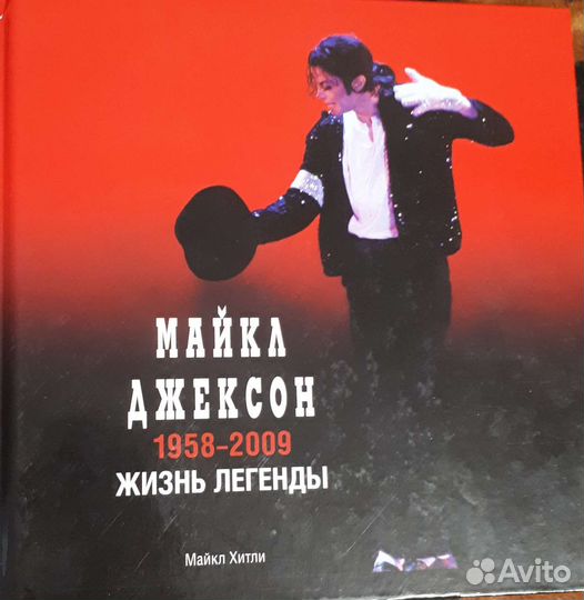Книги о Майкле Джексоне