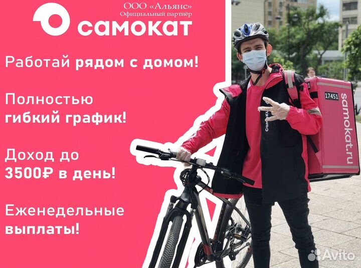 Работa Самокат