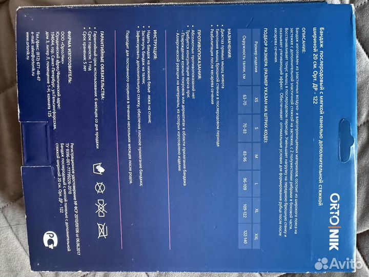 Бандаж послеродовой