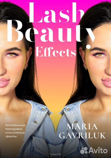 Журнал марии гаврилюк 2 номера