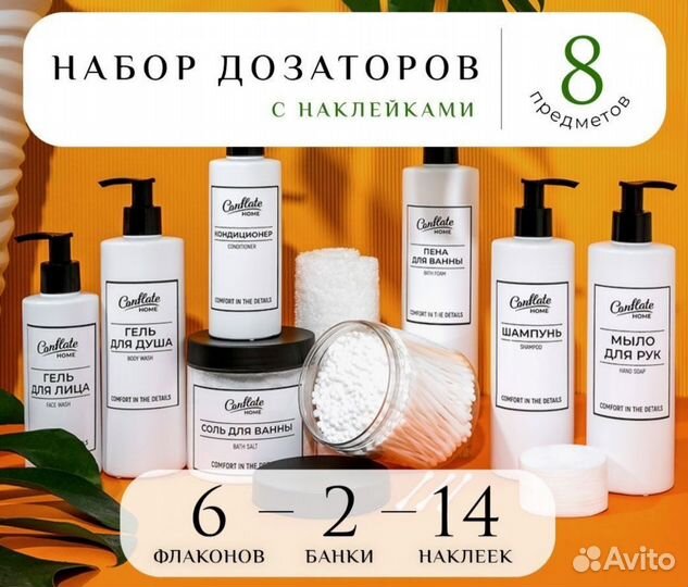 Набор дозаторов для ванной