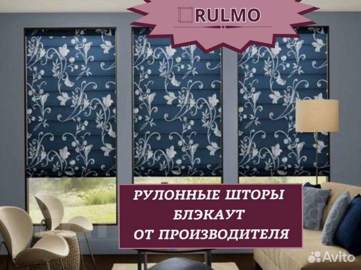 Рулонные шторы блэкаут