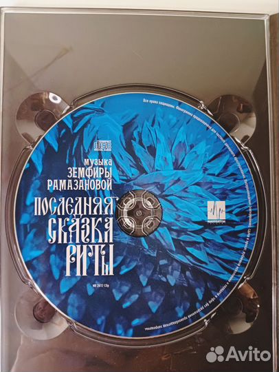 «Последняя сказка Риты» DVD+CD