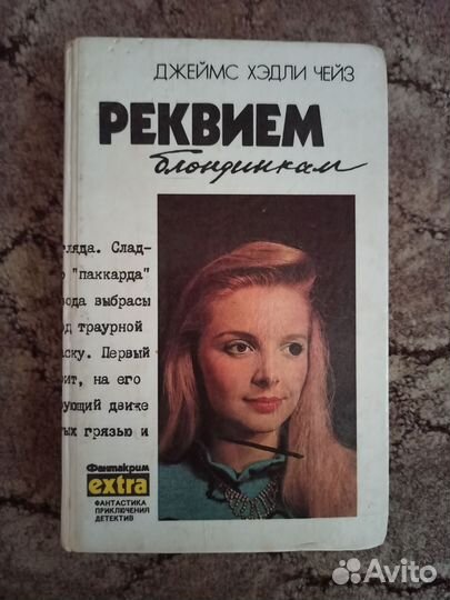 Книга Д.Х. Чейза