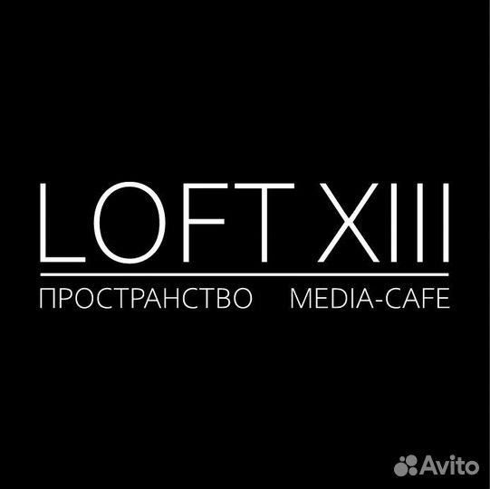 Помещение под мероприятие