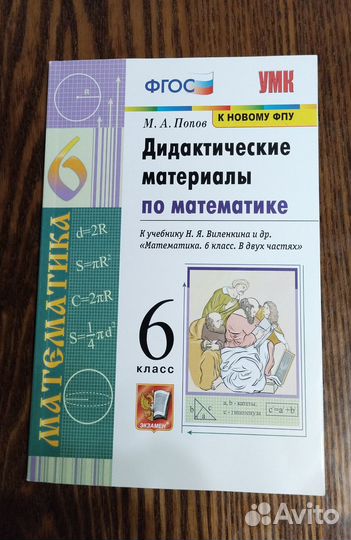 Учебник Математика 6 класс'22