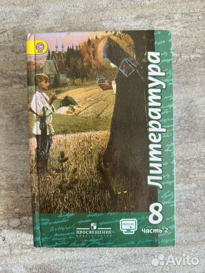 Учебник Литературы 8 класс 2 часть