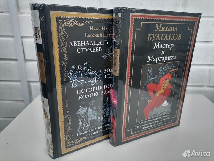 Мастер и Маргарита,Двенадцать стульев,сзкэо,новые