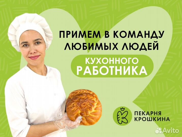 Требуется кухонный работник