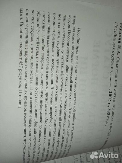 Пособие для студентов (И. А. Реуцкий)