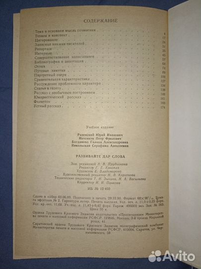 Развивайте дар слова Ладыженская Зепалова 1990