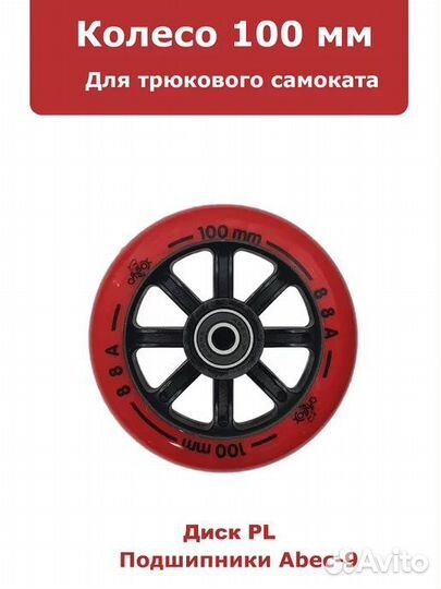 Колесо jump pu 100 mm красный